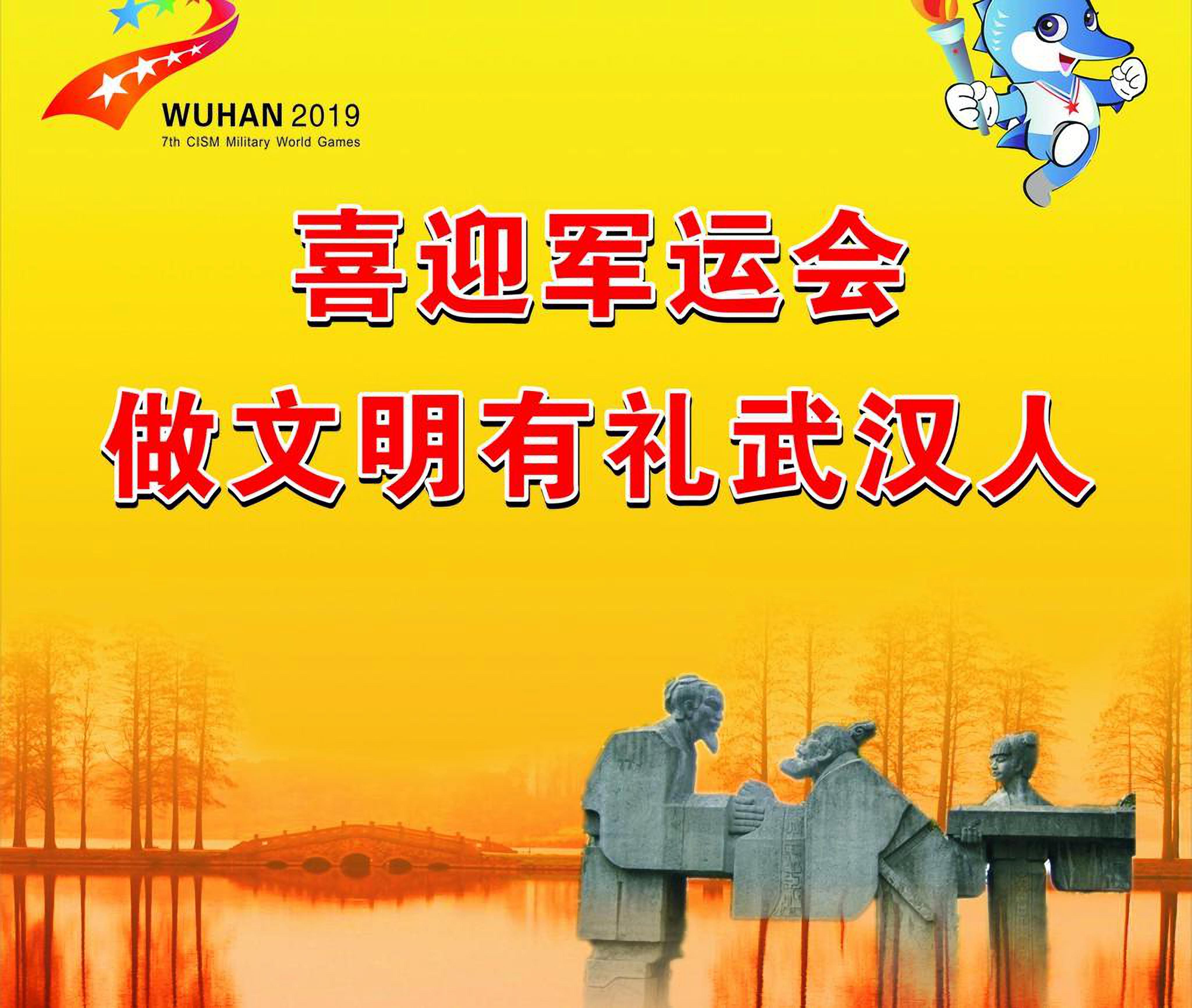 世界看中國(guó)，中國(guó)看武漢！——2019軍運(yùn)城市亮化